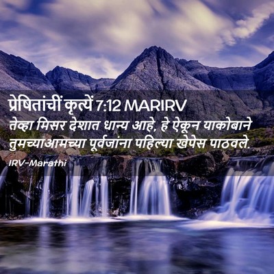 Picture 02 - प्रेषितांचीं कृत्यें 7:12 MARIRV - तेव्हा मिसर देशात - Bible Verse Picture
