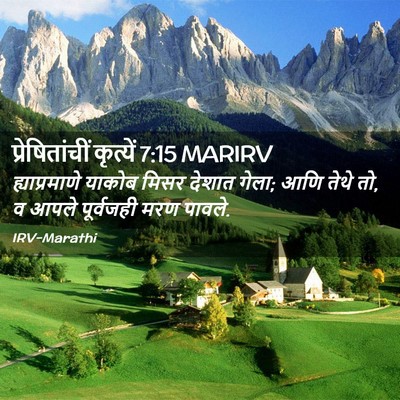 Picture 02 - प्रेषितांचीं कृत्यें 7:15 MARIRV - ह्याप्रमाणे याकोब - Bible Verse Picture