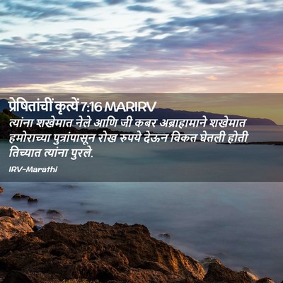Picture 02 - प्रेषितांचीं कृत्यें 7:16 MARIRV - त्यांना शखेमात - Bible Verse Picture