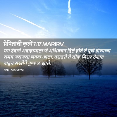 Picture 02 - प्रेषितांचीं कृत्यें 7:17 MARIRV - मग देवाने - Bible Verse Picture