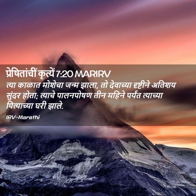 Picture 02 - प्रेषितांचीं कृत्यें 7:20 MARIRV - त्या काळात मोशेचा - Bible Verse Picture