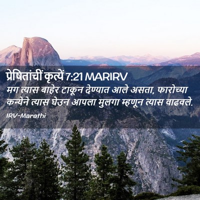 Picture 02 - प्रेषितांचीं कृत्यें 7:21 MARIRV - मग त्यास बाहेर - Bible Verse Picture