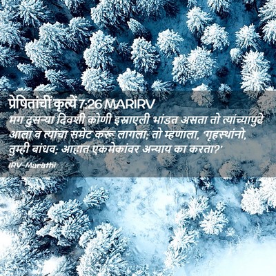 Picture 02 - प्रेषितांचीं कृत्यें 7:26 MARIRV - मग दुसऱ्या दिवशी - Bible Verse Picture