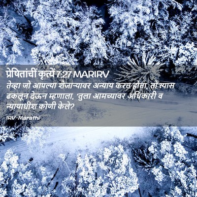 Picture 02 - प्रेषितांचीं कृत्यें 7:27 MARIRV - तेव्हा जो आपल्या - Bible Verse Picture