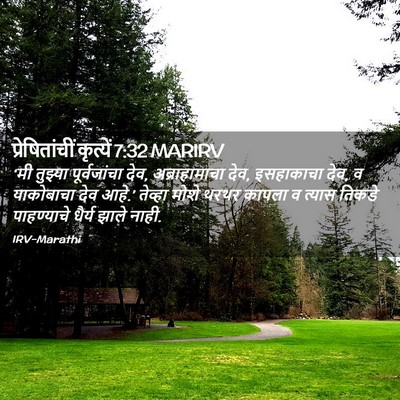 Picture 02 - प्रेषितांचीं कृत्यें 7:32 MARIRV - ‘मी तुझ्या - Bible Verse Picture