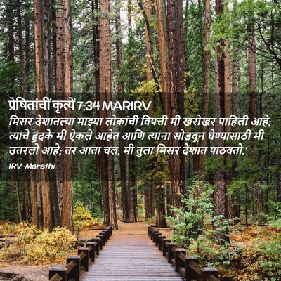 Picture 02 - प्रेषितांचीं कृत्यें 7:34 MARIRV - मिसर देशातल्या - Bible Verse Picture