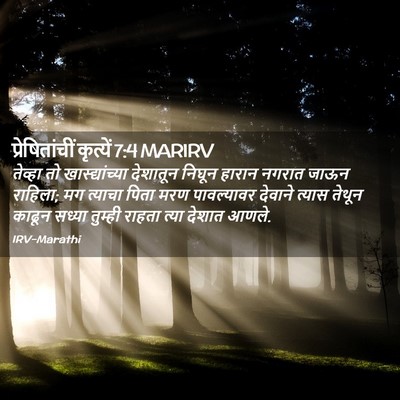 Picture 02 - प्रेषितांचीं कृत्यें 7:4 MARIRV - तेव्हा तो - Bible Verse Picture
