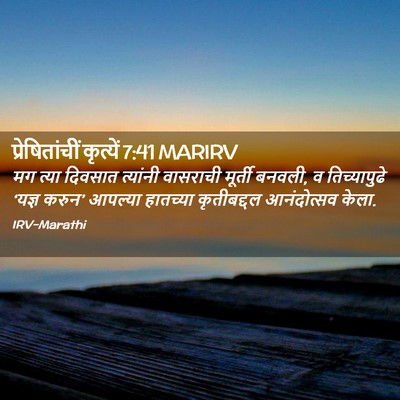 Picture 02 - प्रेषितांचीं कृत्यें 7:41 MARIRV - मग त्या दिवसात - Bible Verse Picture