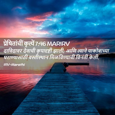 Picture 02 - प्रेषितांचीं कृत्यें 7:46 MARIRV - दाविदावर देवाची - Bible Verse Picture