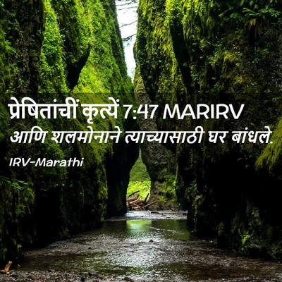 Picture 02 - प्रेषितांचीं कृत्यें 7:47 MARIRV - आणि शलमोनाने - Bible Verse Picture