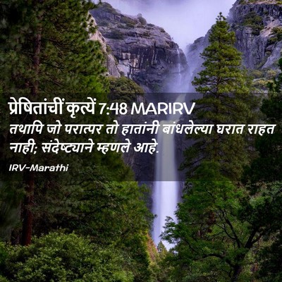 Picture 02 - प्रेषितांचीं कृत्यें 7:48 MARIRV - तथापि जो परात्पर - Bible Verse Picture