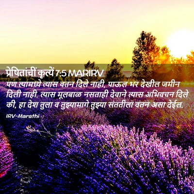 Picture 02 - प्रेषितांचीं कृत्यें 7:5 MARIRV - पण त्यामध्ये - Bible Verse Picture
