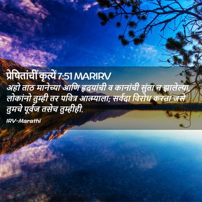 Picture 02 - प्रेषितांचीं कृत्यें 7:51 MARIRV - अहो ताठ मानेच्या - Bible Verse Picture