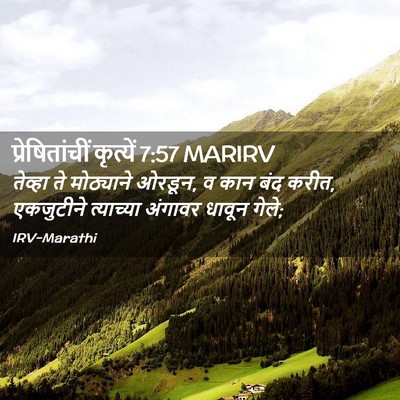 Picture 02 - प्रेषितांचीं कृत्यें 7:57 MARIRV - तेव्हा ते - Bible Verse Picture