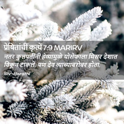 Picture 02 - प्रेषितांचीं कृत्यें 7:9 MARIRV - नंतर कुलपतींनी - Bible Verse Picture