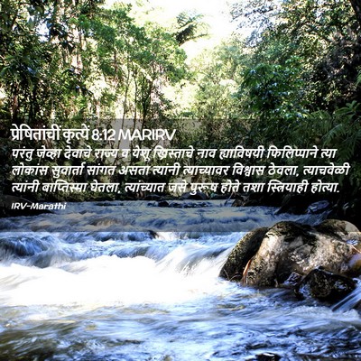 Picture 02 - प्रेषितांचीं कृत्यें 8:12 MARIRV - परंतु जेव्हा - Bible Verse Picture