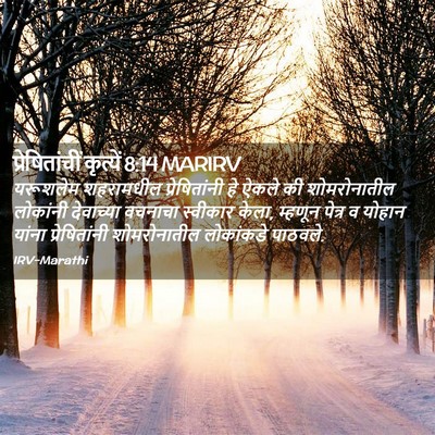 Picture 02 - प्रेषितांचीं कृत्यें 8:14 MARIRV - यरूशलेम शहरामधील - Bible Verse Picture