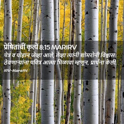 Picture 02 - प्रेषितांचीं कृत्यें 8:15 MARIRV - पेत्र व योहान - Bible Verse Picture