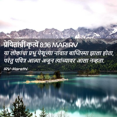 Picture 02 - प्रेषितांचीं कृत्यें 8:16 MARIRV - या लोकांचा प्रभू - Bible Verse Picture