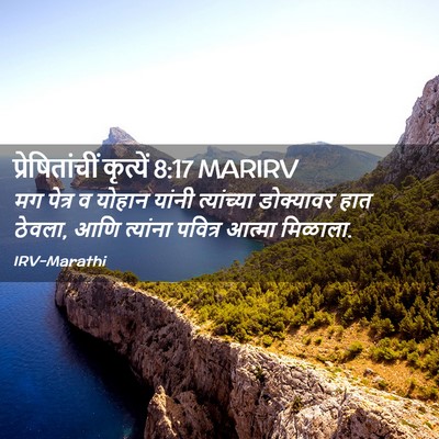 Picture 02 - प्रेषितांचीं कृत्यें 8:17 MARIRV - मग पेत्र व योहान - Bible Verse Picture