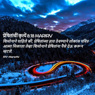 Picture 02 - प्रेषितांचीं कृत्यें 8:18 MARIRV - शिमोनाने पाहिले - Bible Verse Picture