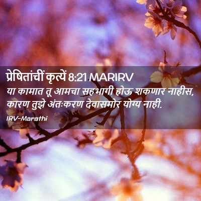 Picture 02 - प्रेषितांचीं कृत्यें 8:21 MARIRV - या कामात तू आमचा - Bible Verse Picture