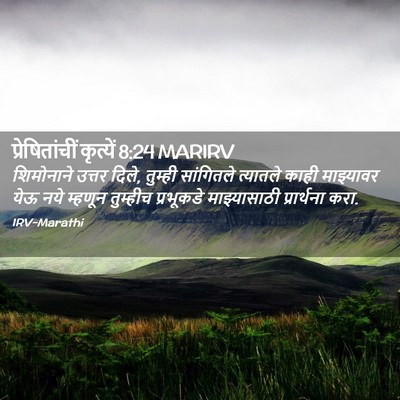 Picture 02 - प्रेषितांचीं कृत्यें 8:24 MARIRV - शिमोनाने उत्तर - Bible Verse Picture