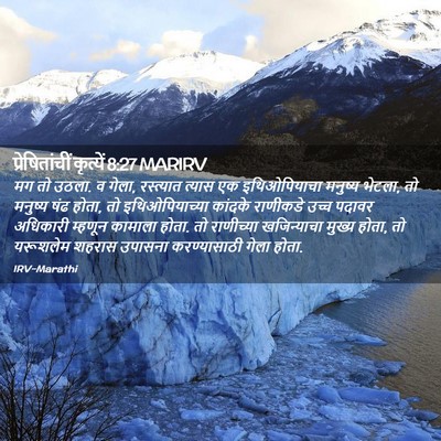 Picture 02 - प्रेषितांचीं कृत्यें 8:27 MARIRV - मग तो उठला. व गेला, - Bible Verse Picture