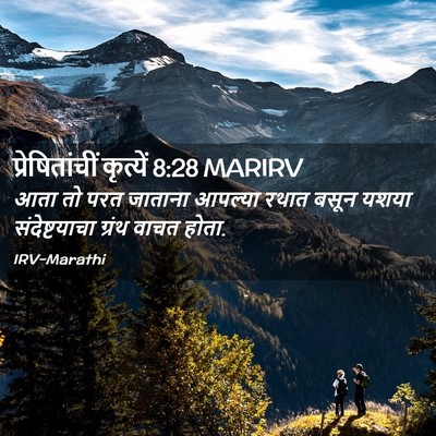 Picture 02 - प्रेषितांचीं कृत्यें 8:28 MARIRV - आता तो परत जाताना - Bible Verse Picture