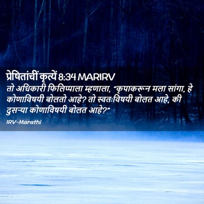 Picture 02 - प्रेषितांचीं कृत्यें 8:34 MARIRV - तो अधिकारी - Bible Verse Picture