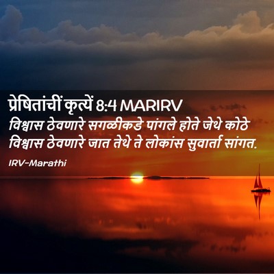 Picture 02 - प्रेषितांचीं कृत्यें 8:4 MARIRV - विश्वास ठेवणारे - Bible Verse Picture