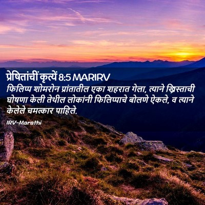 Picture 02 - प्रेषितांचीं कृत्यें 8:5 MARIRV - फिलिप्प शोमरोन - Bible Verse Picture