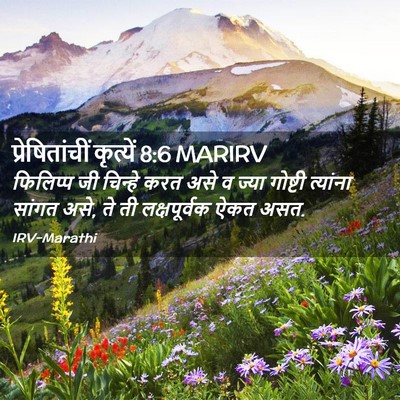 Picture 02 - प्रेषितांचीं कृत्यें 8:6 MARIRV - फिलिप्प जी चिन्हे - Bible Verse Picture