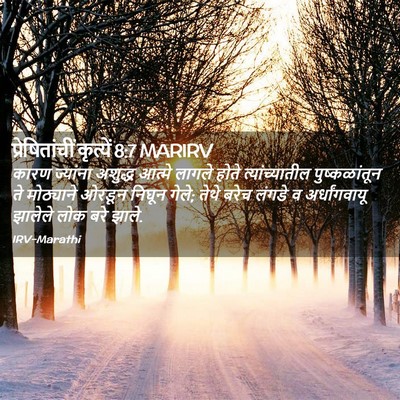Picture 02 - प्रेषितांचीं कृत्यें 8:7 MARIRV - कारण ज्यांना - Bible Verse Picture