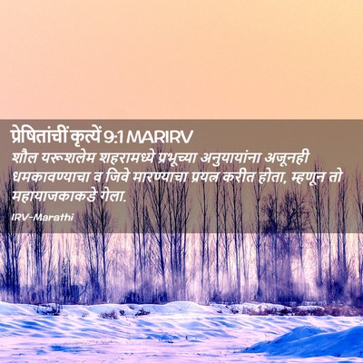 Picture 02 - प्रेषितांचीं कृत्यें 9:1 MARIRV - शौल यरूशलेम - Bible Verse Picture