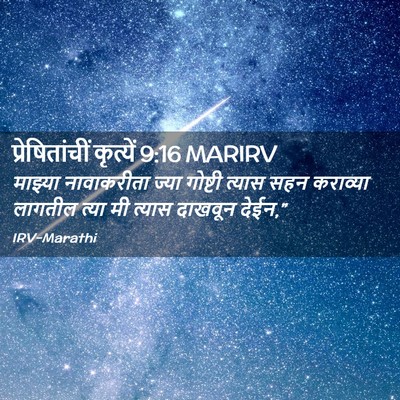 Picture 02 - प्रेषितांचीं कृत्यें 9:16 MARIRV - माझ्या नावाकरीता - Bible Verse Picture