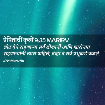 Picture 02 - प्रेषितांचीं कृत्यें 9:35 MARIRV - लोद येथे - Bible Verse Picture
