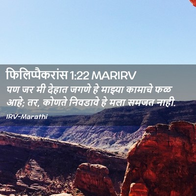 Picture 02 - फिलिप्पैकरांस 1:22 MARIRV - पण जर मी देहात जगणे - Bible Verse Picture