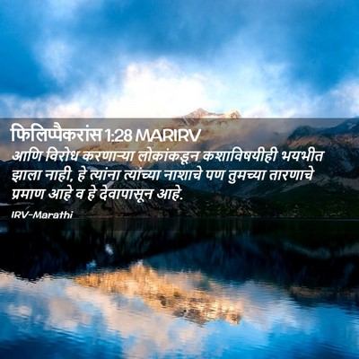 Picture 02 - फिलिप्पैकरांस 1:28 MARIRV - आणि विरोध - Bible Verse Picture