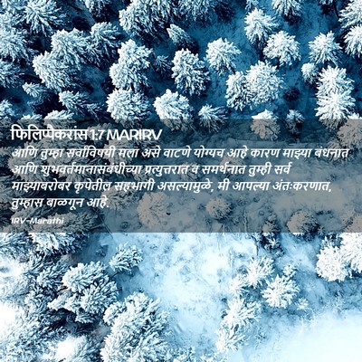 Picture 02 - फिलिप्पैकरांस 1:7 MARIRV - आणि तुम्हा - Bible Verse Picture