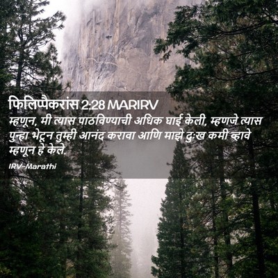 Picture 02 - फिलिप्पैकरांस 2:28 MARIRV - म्हणून, मी त्यास - Bible Verse Picture