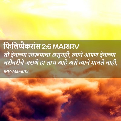 Picture 02 - फिलिप्पैकरांस 2:6 MARIRV - तो देवाच्या - Bible Verse Picture