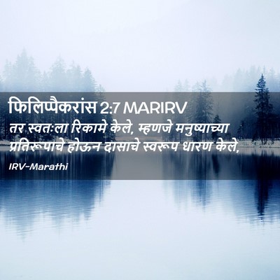 Picture 02 - फिलिप्पैकरांस 2:7 MARIRV - तर स्वतःला रिकामे - Bible Verse Picture