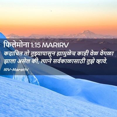 Picture 02 - फिलेमोना 1:15 MARIRV - कदाचित तो - Bible Verse Picture