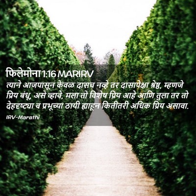 Picture 02 - फिलेमोना 1:16 MARIRV - त्याने आजपासून - Bible Verse Picture