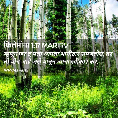 Picture 02 - फिलेमोना 1:17 MARIRV - म्हणून जर तू मला - Bible Verse Picture