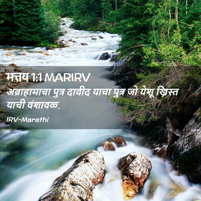 Picture 02 - मत्तय 1:1 MARIRV - अब्राहामाचा पुत्र - Bible Verse Picture
