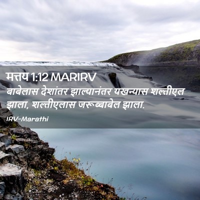 Picture 02 - मत्तय 1:12 MARIRV - बाबेलास देशांतर - Bible Verse Picture