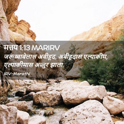 Picture 02 - मत्तय 1:13 MARIRV - जरूब्बाबेलास - Bible Verse Picture