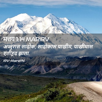 Picture 02 - मत्तय 1:14 MARIRV - अज्जुरास सादोक, - Bible Verse Picture